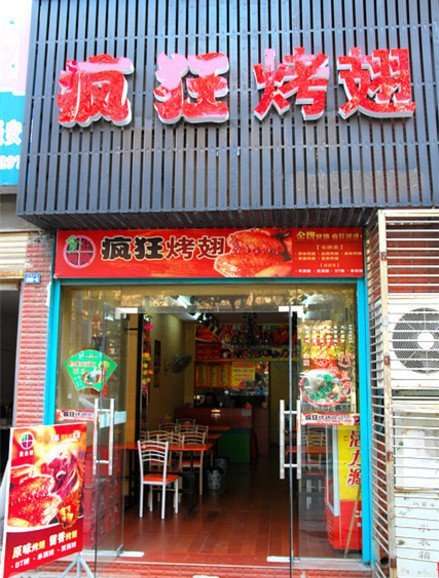 湛河串烤