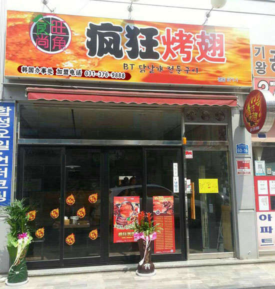 湛河培训烧烤